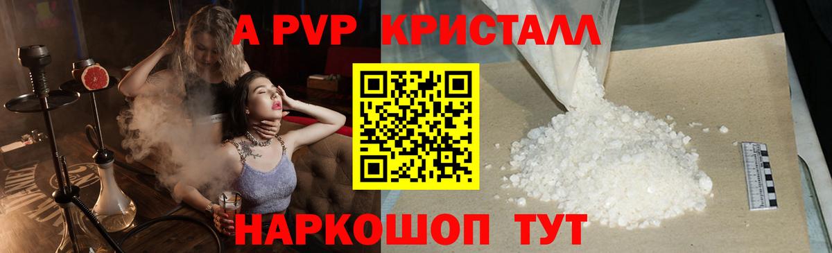 А ПВП кристаллы Пенза