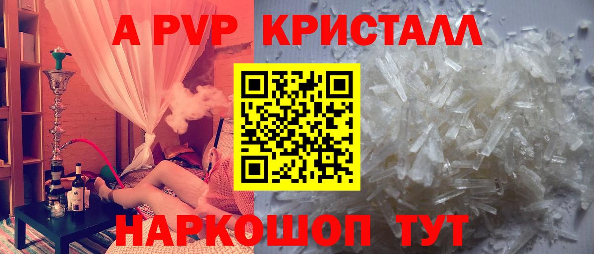 A-PVP кристаллы  A PVP кристаллы  Пенза  Альфа ПВП Crystall  Вход с VPN 