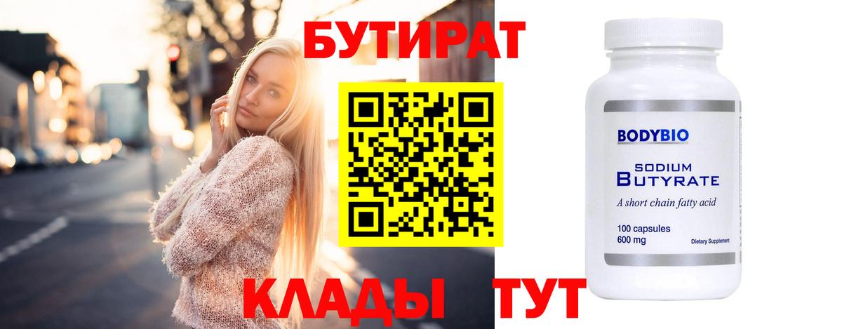 БУТИРАТ бутандиол Пенза