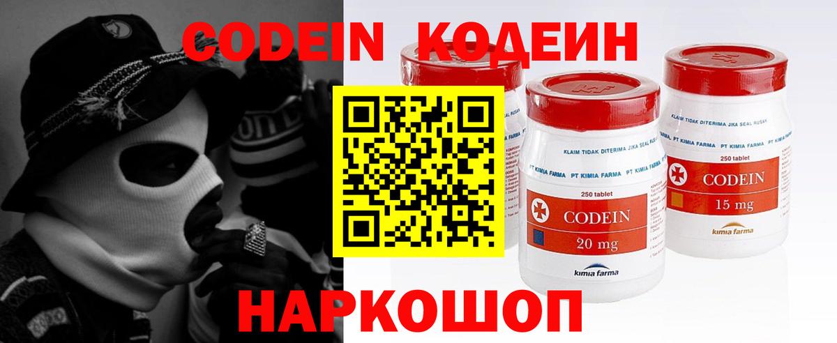 Пенза  Кодеиновый сироп Lean Purple Drank  Вход с VPN 