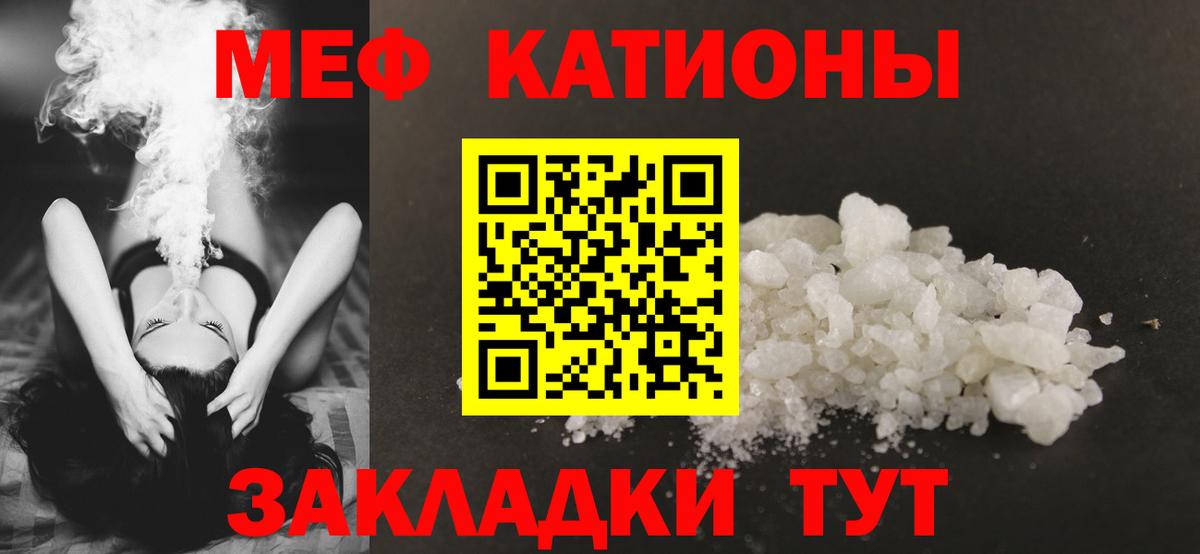 Меф мяу мяу кристаллы Пенза