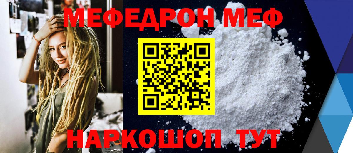 Мефедрон VHQ  Вход с VPN  Меф мяу мяу  Меф  Пенза 