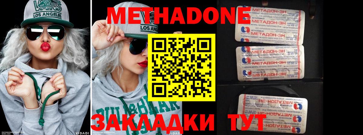 Метадон кристалл Пенза