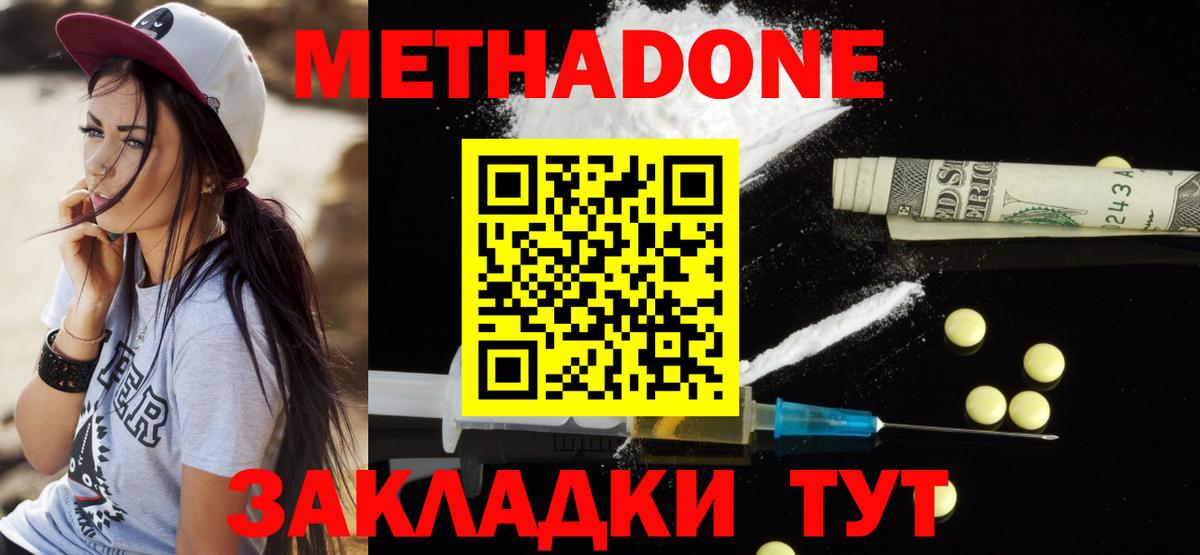 МЕТАДОН мёд  Вход с VPN  Пенза  Метадон кристалл 